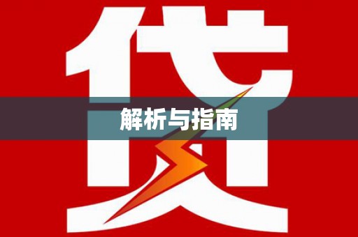 双牌解析与指南