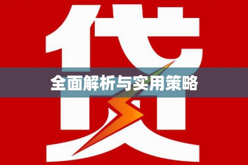 双牌全面解析与实用策略