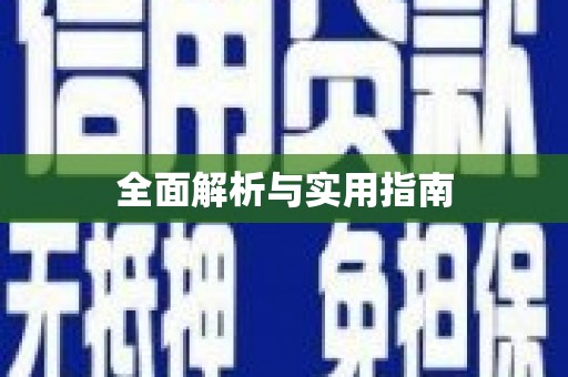 双牌全面解析与实用指南