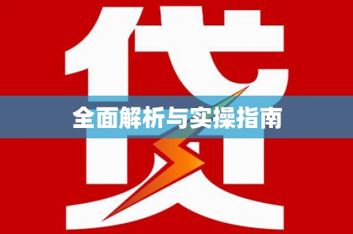 双牌全面解析与实操指南