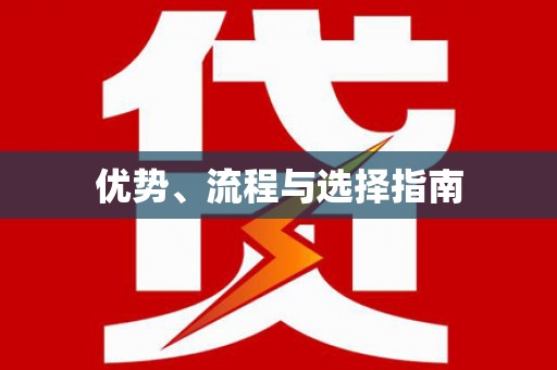 双牌优势、流程与选择指南